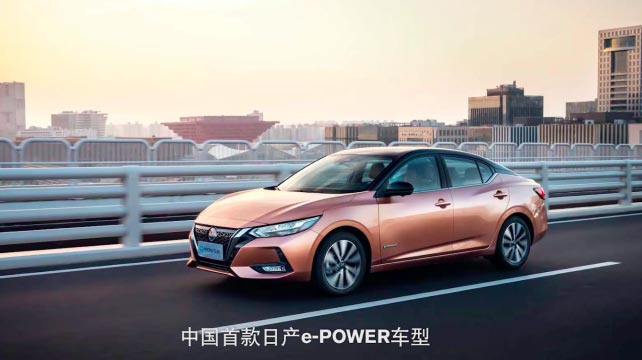 日产e-POWER，突破传统，跃享非凡