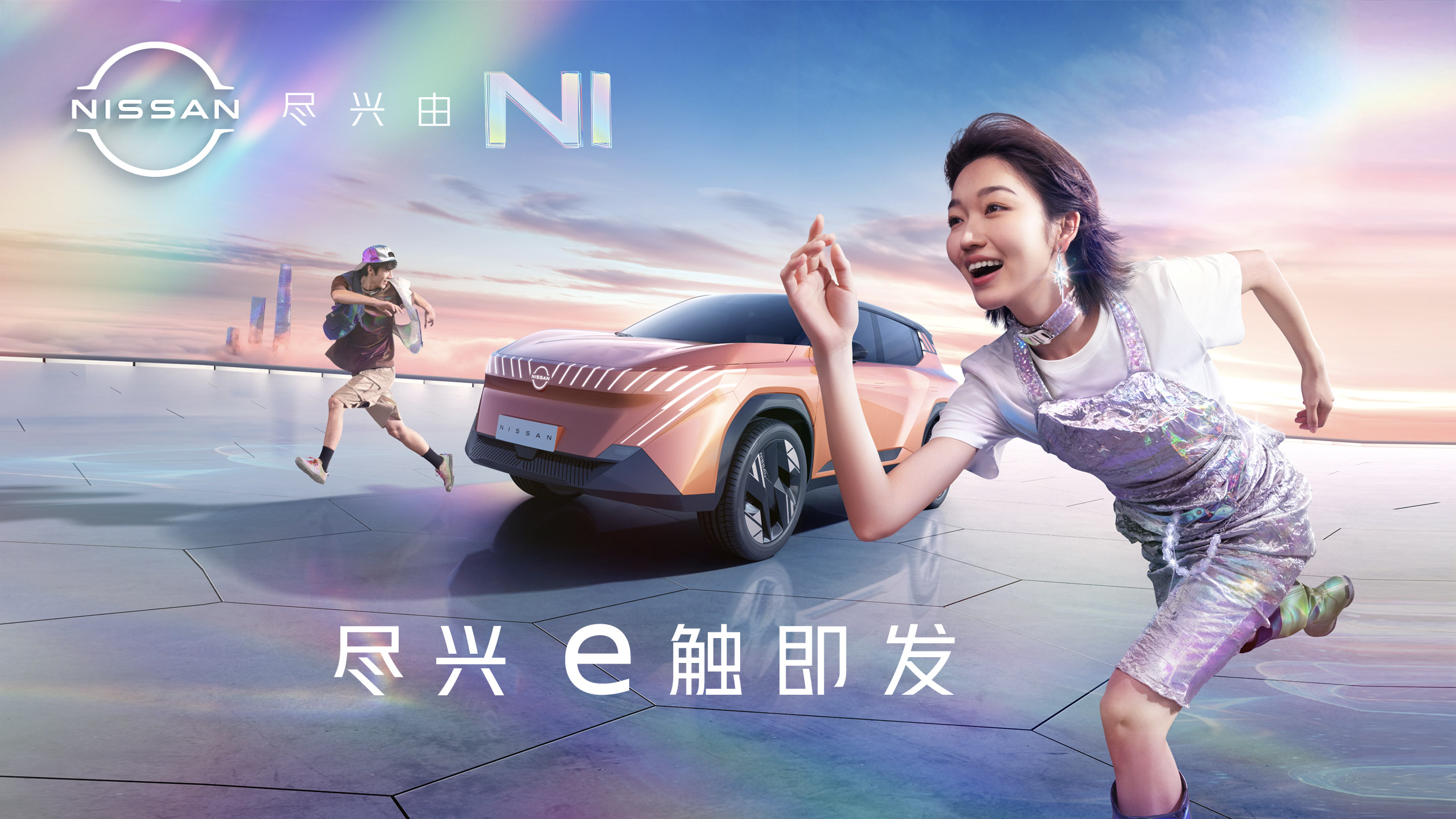 日产全新品牌形象大片正式上线！